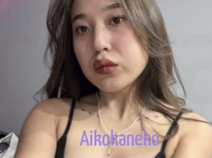 Aikokaneko